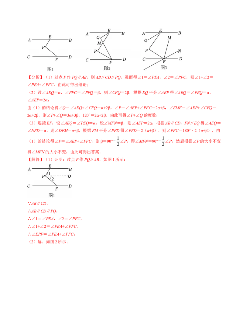 七年级数学下学期期末压轴题（最后一道）（100题）（必考点分类集训）（人教版2024）（教师版）_初中数学_七年级数学下册（人教版）_考点分类必刷题-U181