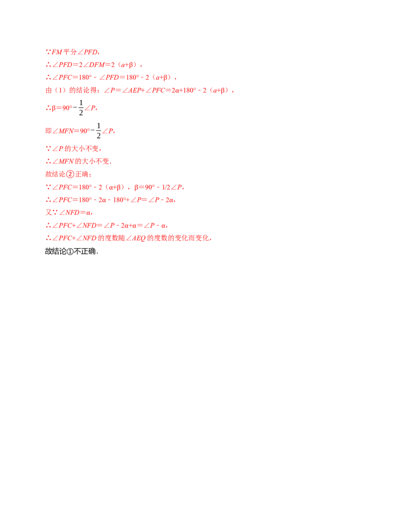 七年级数学下学期期末压轴题（最后一道）（100题）（必考点分类集训）（人教版2024）（教师版）_初中数学_七年级数学下册（人教版）_考点分类必刷题-U181