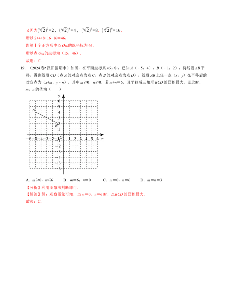 七年级数学下学期期末压轴题（最后一道）（100题）（必考点分类集训）（人教版2024）（教师版）_初中数学_七年级数学下册（人教版）_考点分类必刷题-U181