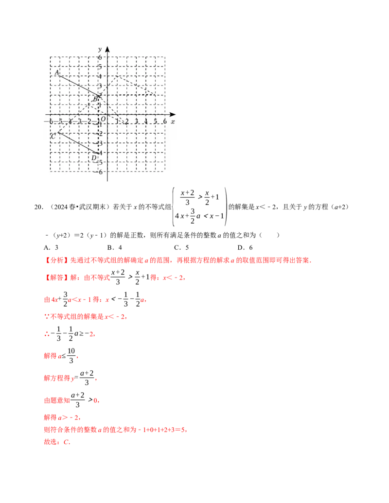 七年级数学下学期期末压轴题（最后一道）（100题）（必考点分类集训）（人教版2024）（教师版）_初中数学_七年级数学下册（人教版）_考点分类必刷题-U181