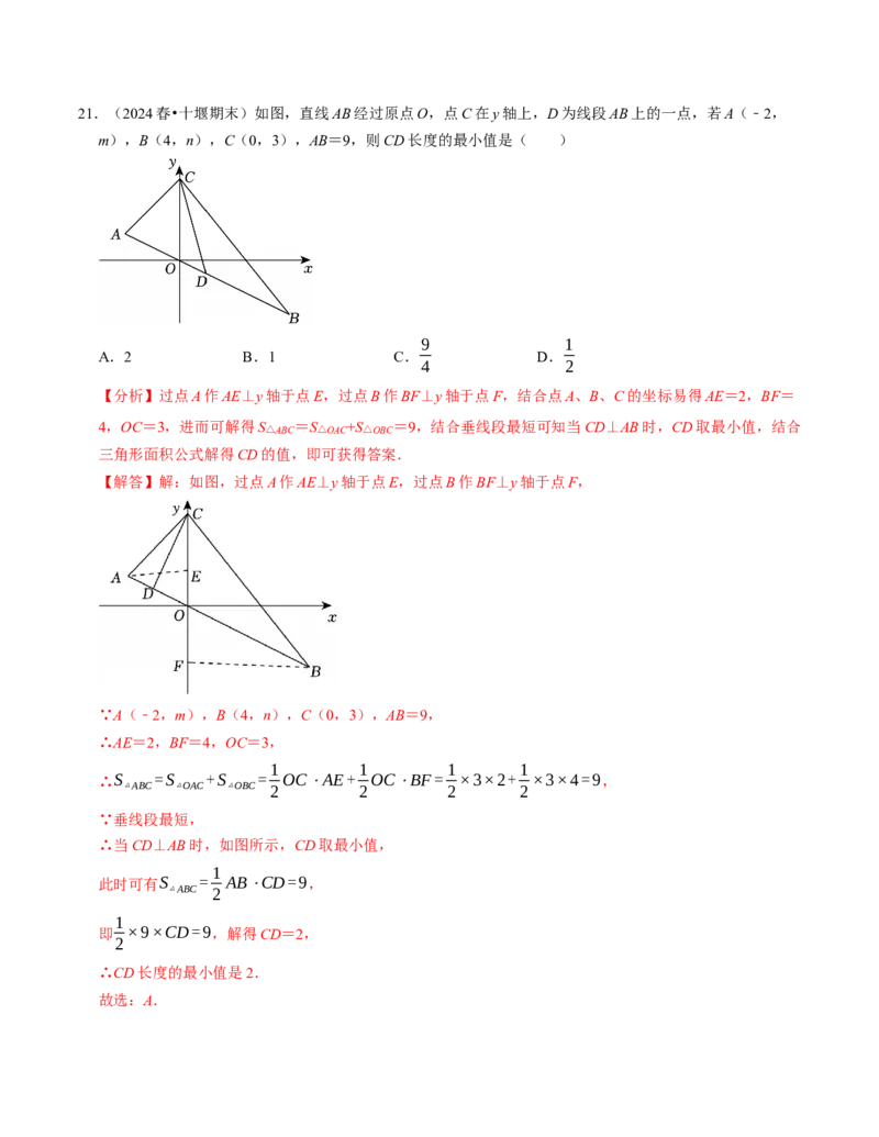 七年级数学下学期期末压轴题（最后一道）（100题）（必考点分类集训）（人教版2024）（教师版）_初中数学_七年级数学下册（人教版）_考点分类必刷题-U181