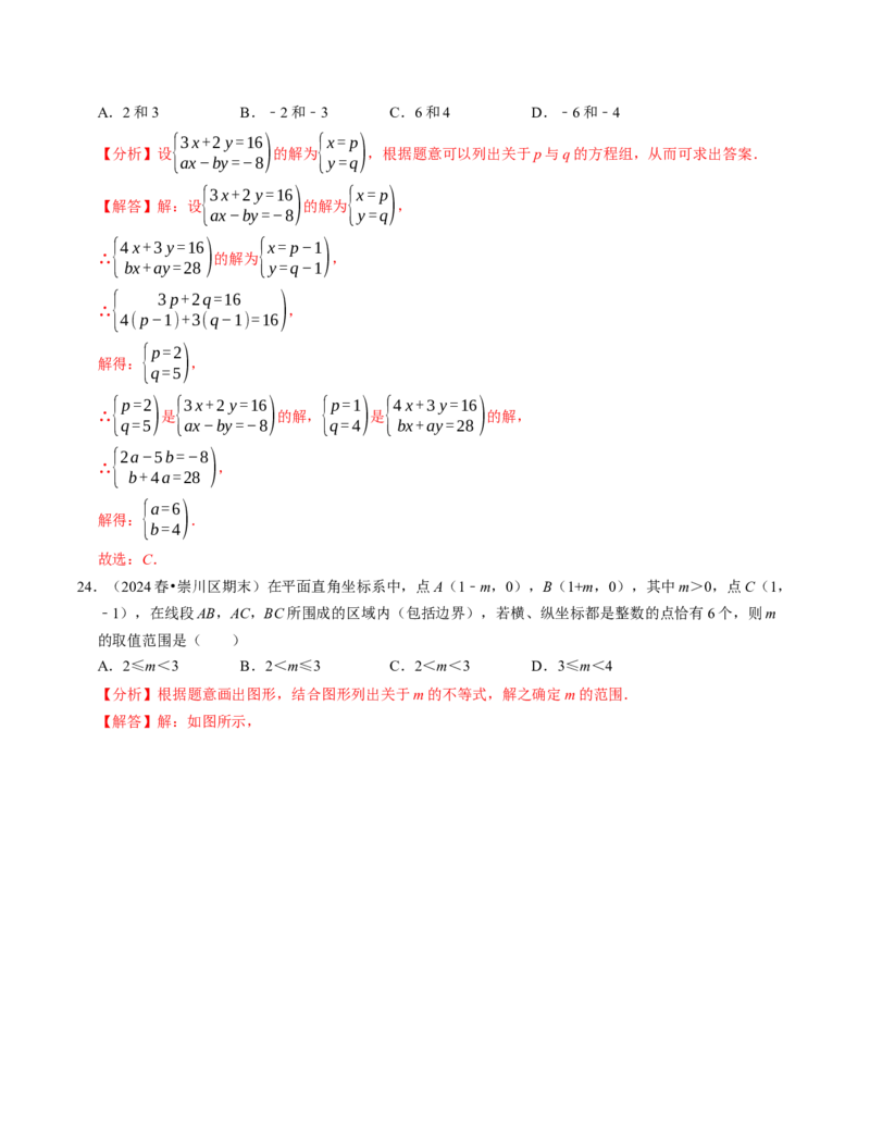 七年级数学下学期期末压轴题（最后一道）（100题）（必考点分类集训）（人教版2024）（教师版）_初中数学_七年级数学下册（人教版）_考点分类必刷题-U181