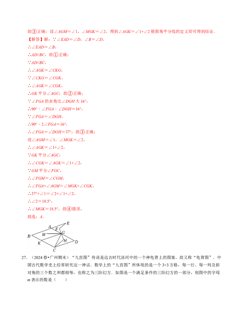 七年级数学下学期期末压轴题（最后一道）（100题）（必考点分类集训）（人教版2024）（教师版）_初中数学_七年级数学下册（人教版）_考点分类必刷题-U181