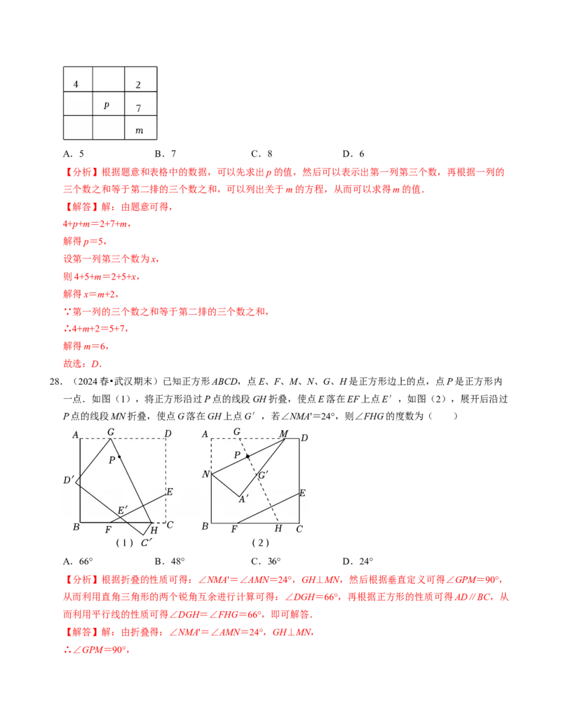 七年级数学下学期期末压轴题（最后一道）（100题）（必考点分类集训）（人教版2024）（教师版）_初中数学_七年级数学下册（人教版）_考点分类必刷题-U181