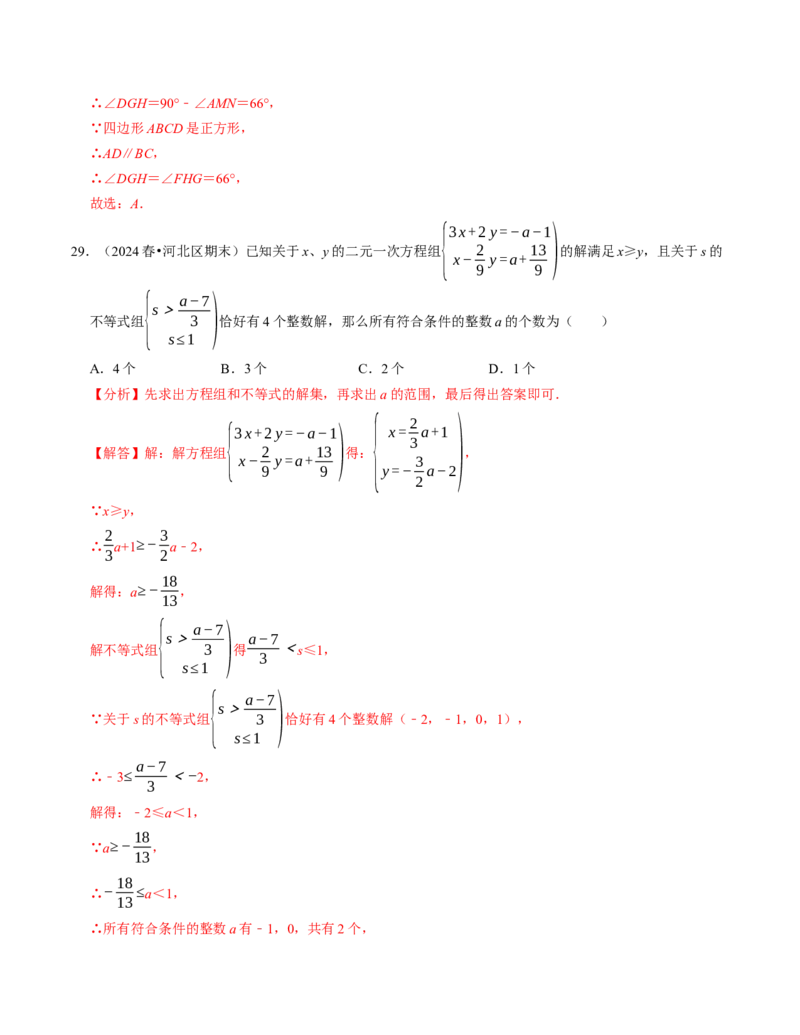七年级数学下学期期末压轴题（最后一道）（100题）（必考点分类集训）（人教版2024）（教师版）_初中数学_七年级数学下册（人教版）_考点分类必刷题-U181