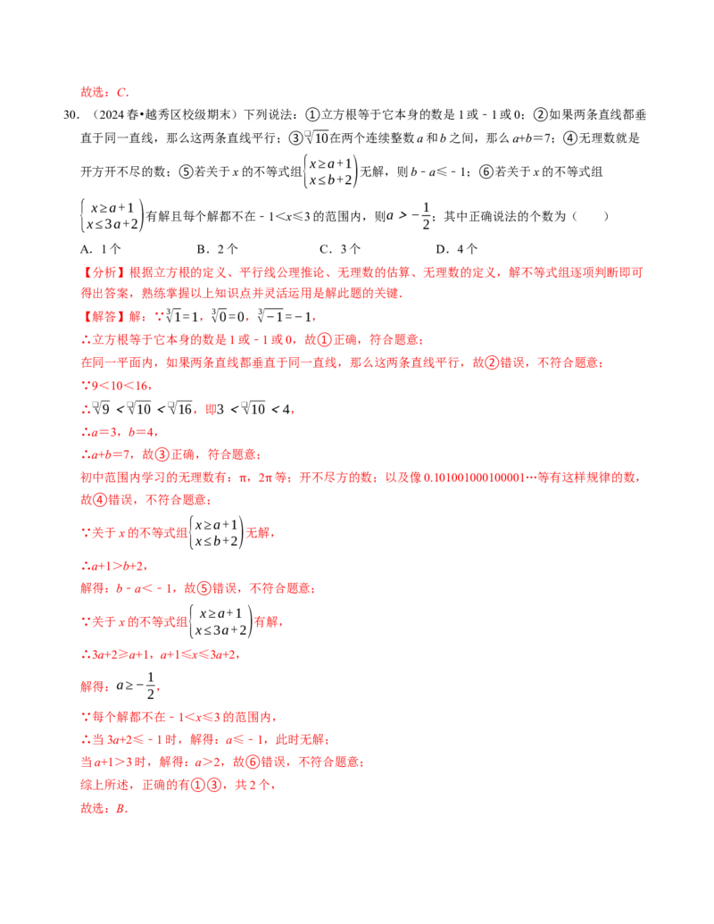 七年级数学下学期期末压轴题（最后一道）（100题）（必考点分类集训）（人教版2024）（教师版）_初中数学_七年级数学下册（人教版）_考点分类必刷题-U181