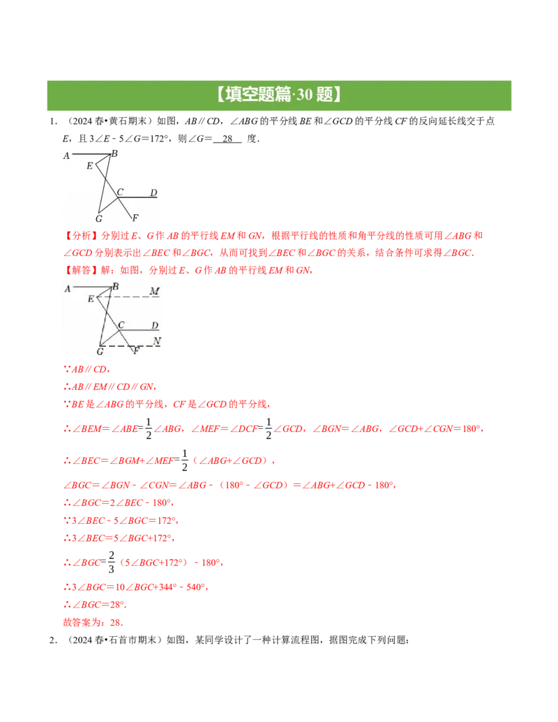 七年级数学下学期期末压轴题（最后一道）（100题）（必考点分类集训）（人教版2024）（教师版）_初中数学_七年级数学下册（人教版）_考点分类必刷题-U181