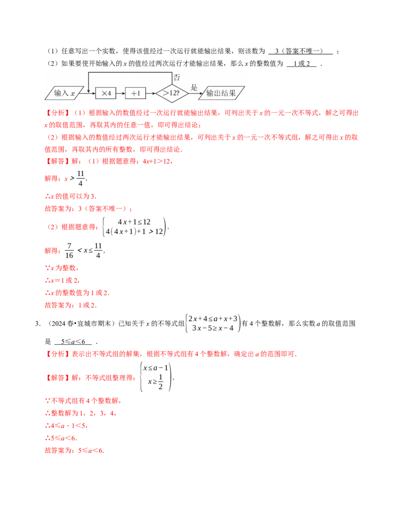 七年级数学下学期期末压轴题（最后一道）（100题）（必考点分类集训）（人教版2024）（教师版）_初中数学_七年级数学下册（人教版）_考点分类必刷题-U181