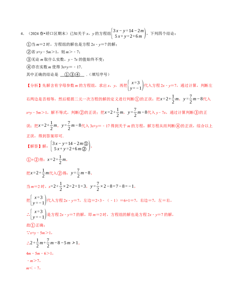 七年级数学下学期期末压轴题（最后一道）（100题）（必考点分类集训）（人教版2024）（教师版）_初中数学_七年级数学下册（人教版）_考点分类必刷题-U181