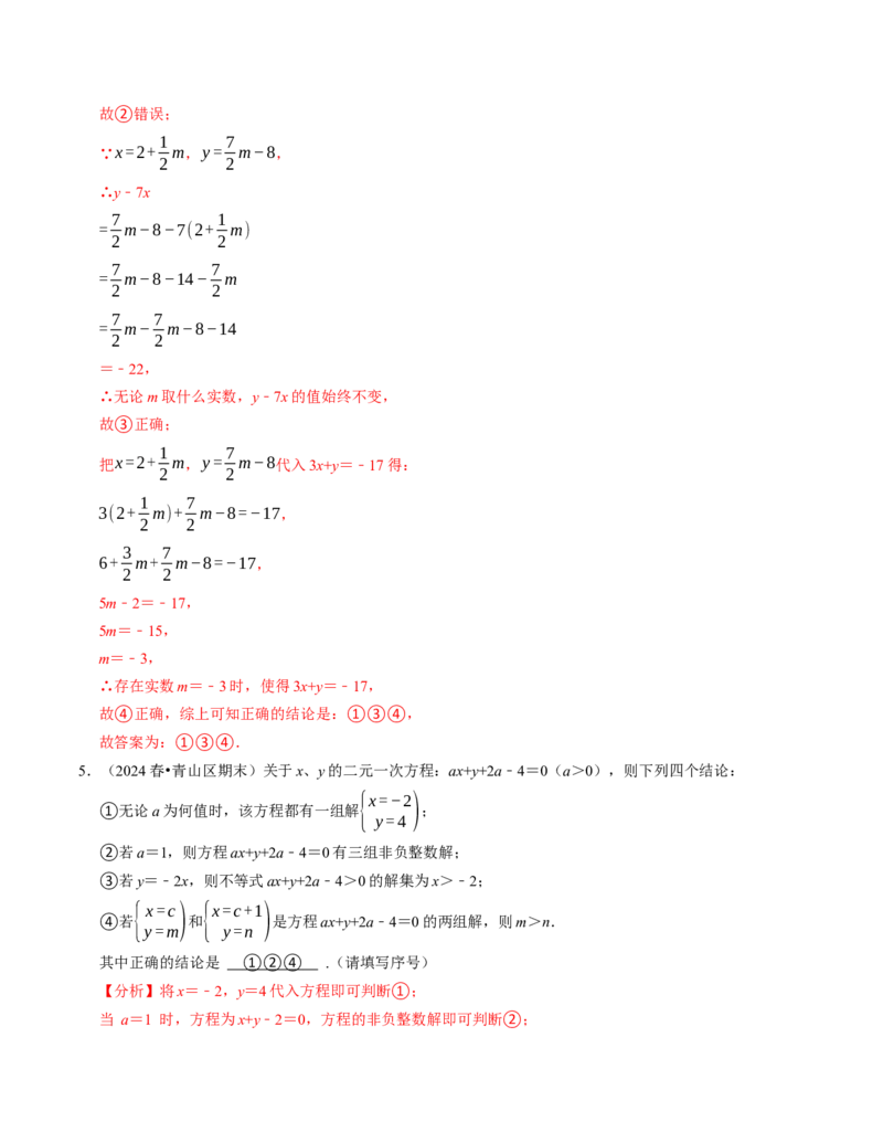 七年级数学下学期期末压轴题（最后一道）（100题）（必考点分类集训）（人教版2024）（教师版）_初中数学_七年级数学下册（人教版）_考点分类必刷题-U181