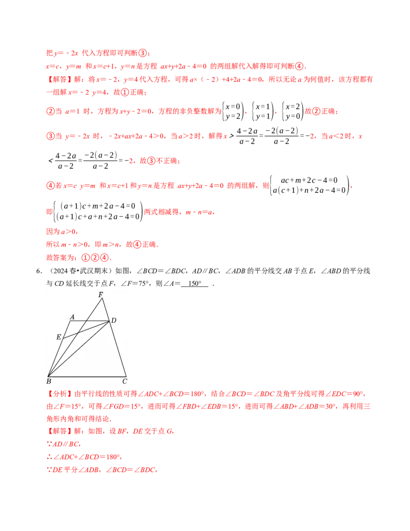 七年级数学下学期期末压轴题（最后一道）（100题）（必考点分类集训）（人教版2024）（教师版）_初中数学_七年级数学下册（人教版）_考点分类必刷题-U181