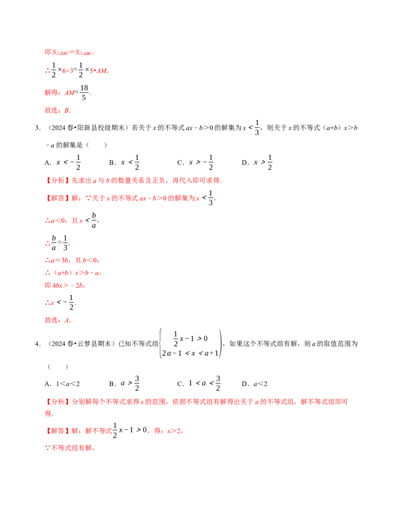 七年级数学下学期期末压轴题（最后一道）（100题）（必考点分类集训）（人教版2024）（教师版）_初中数学_七年级数学下册（人教版）_考点分类必刷题-U181