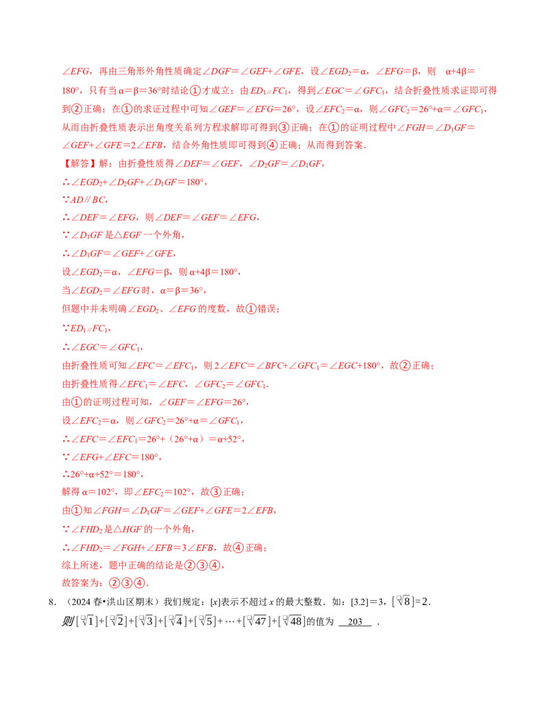 七年级数学下学期期末压轴题（最后一道）（100题）（必考点分类集训）（人教版2024）（教师版）_初中数学_七年级数学下册（人教版）_考点分类必刷题-U181