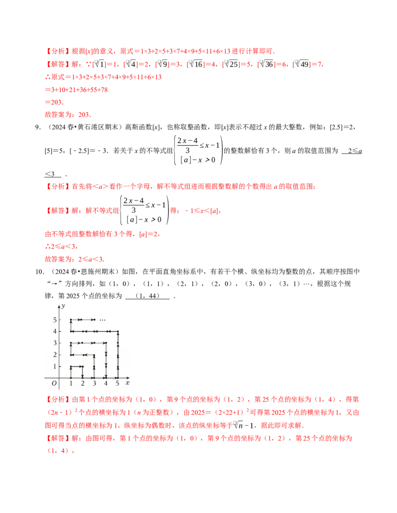 七年级数学下学期期末压轴题（最后一道）（100题）（必考点分类集训）（人教版2024）（教师版）_初中数学_七年级数学下册（人教版）_考点分类必刷题-U181