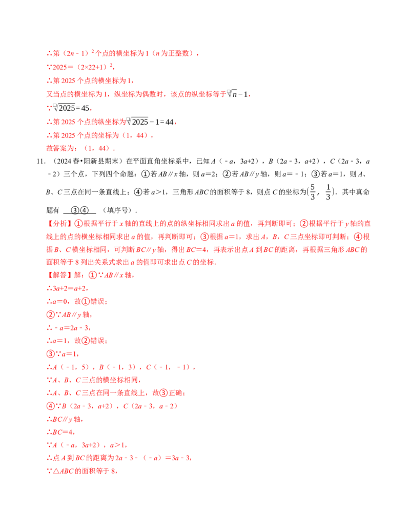 七年级数学下学期期末压轴题（最后一道）（100题）（必考点分类集训）（人教版2024）（教师版）_初中数学_七年级数学下册（人教版）_考点分类必刷题-U181