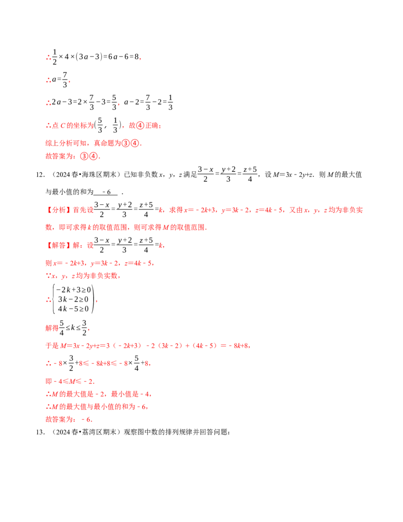 七年级数学下学期期末压轴题（最后一道）（100题）（必考点分类集训）（人教版2024）（教师版）_初中数学_七年级数学下册（人教版）_考点分类必刷题-U181
