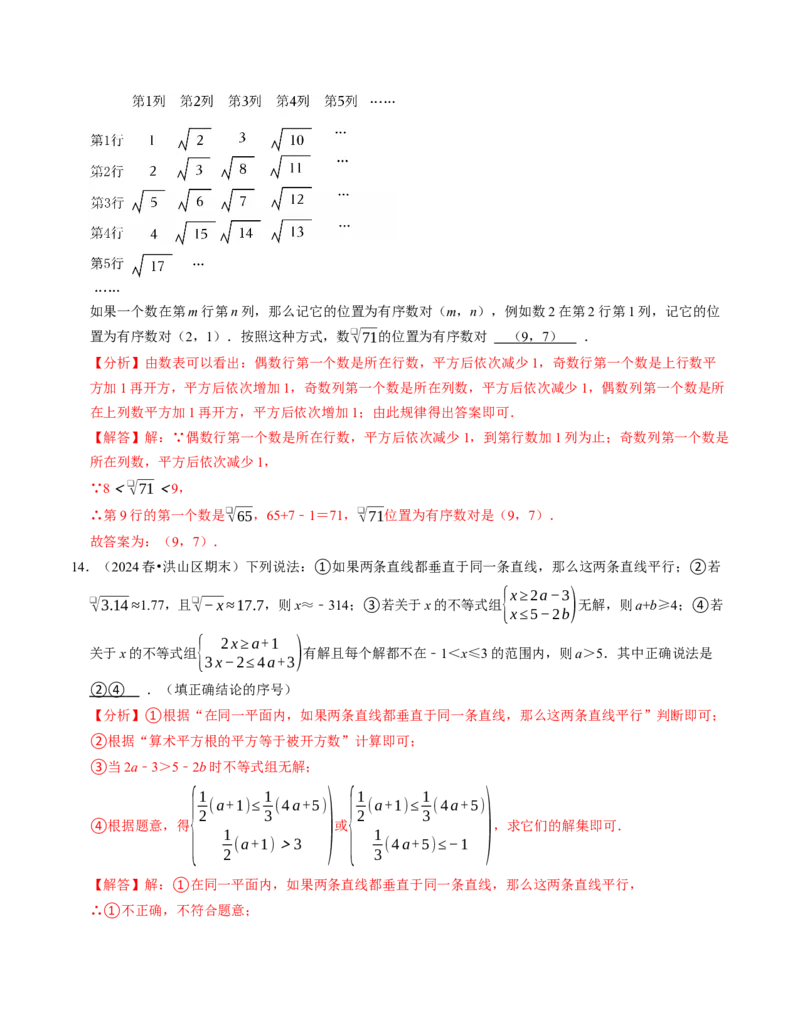 七年级数学下学期期末压轴题（最后一道）（100题）（必考点分类集训）（人教版2024）（教师版）_初中数学_七年级数学下册（人教版）_考点分类必刷题-U181