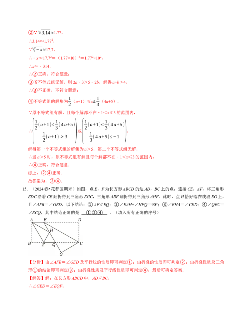 七年级数学下学期期末压轴题（最后一道）（100题）（必考点分类集训）（人教版2024）（教师版）_初中数学_七年级数学下册（人教版）_考点分类必刷题-U181