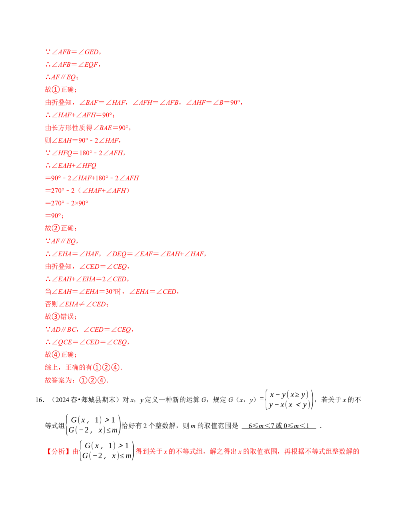 七年级数学下学期期末压轴题（最后一道）（100题）（必考点分类集训）（人教版2024）（教师版）_初中数学_七年级数学下册（人教版）_考点分类必刷题-U181