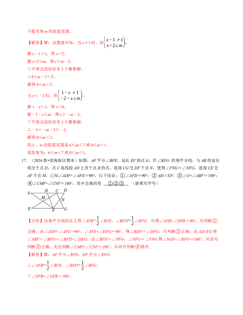 七年级数学下学期期末压轴题（最后一道）（100题）（必考点分类集训）（人教版2024）（教师版）_初中数学_七年级数学下册（人教版）_考点分类必刷题-U181