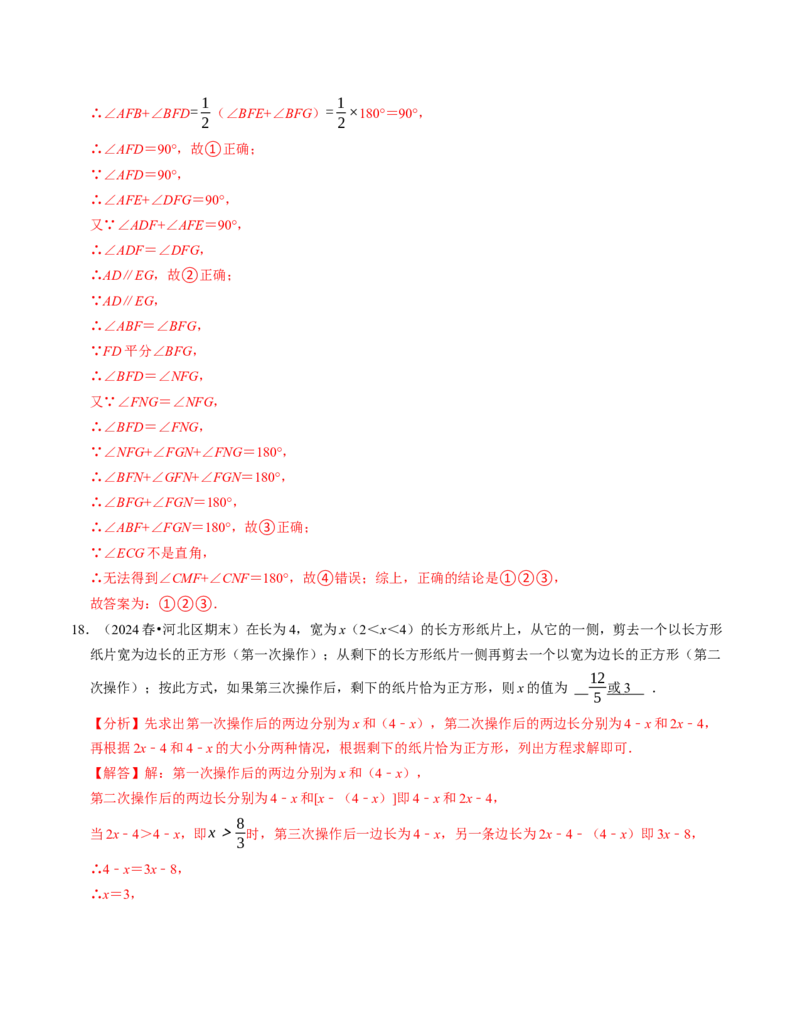 七年级数学下学期期末压轴题（最后一道）（100题）（必考点分类集训）（人教版2024）（教师版）_初中数学_七年级数学下册（人教版）_考点分类必刷题-U181