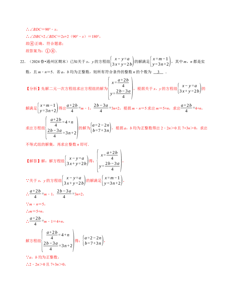 七年级数学下学期期末压轴题（最后一道）（100题）（必考点分类集训）（人教版2024）（教师版）_初中数学_七年级数学下册（人教版）_考点分类必刷题-U181
