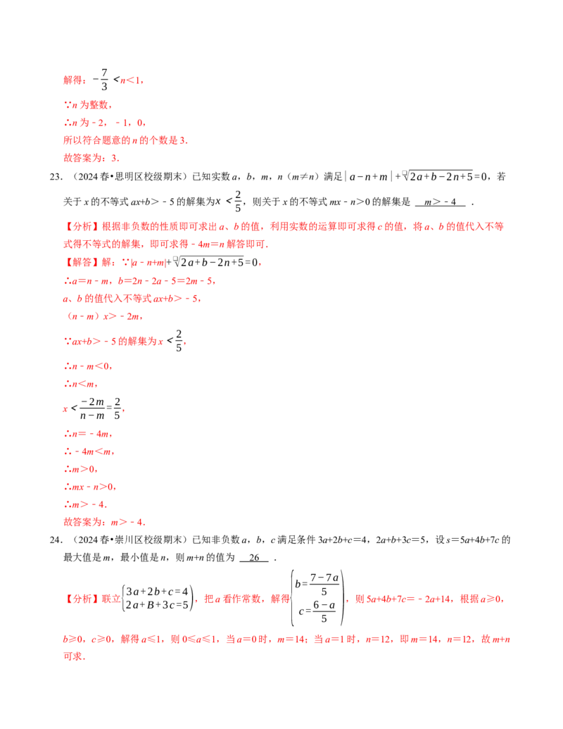 七年级数学下学期期末压轴题（最后一道）（100题）（必考点分类集训）（人教版2024）（教师版）_初中数学_七年级数学下册（人教版）_考点分类必刷题-U181