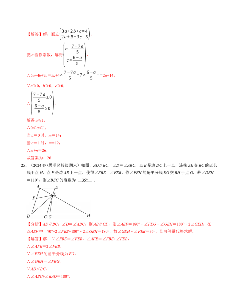 七年级数学下学期期末压轴题（最后一道）（100题）（必考点分类集训）（人教版2024）（教师版）_初中数学_七年级数学下册（人教版）_考点分类必刷题-U181