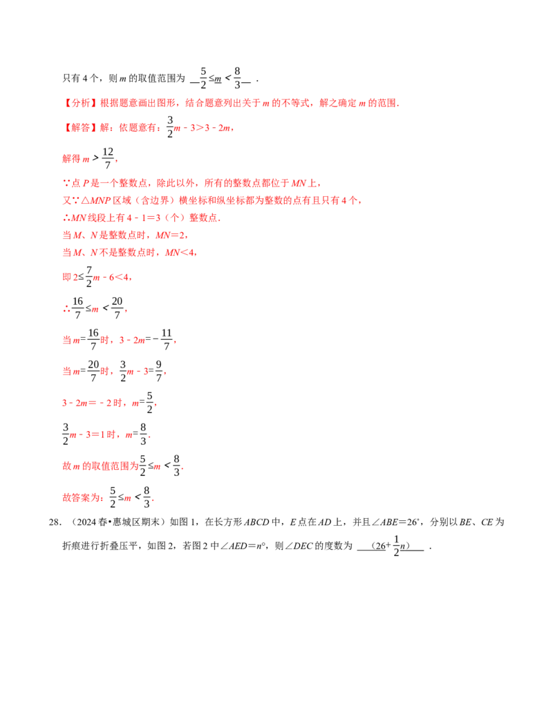 七年级数学下学期期末压轴题（最后一道）（100题）（必考点分类集训）（人教版2024）（教师版）_初中数学_七年级数学下册（人教版）_考点分类必刷题-U181