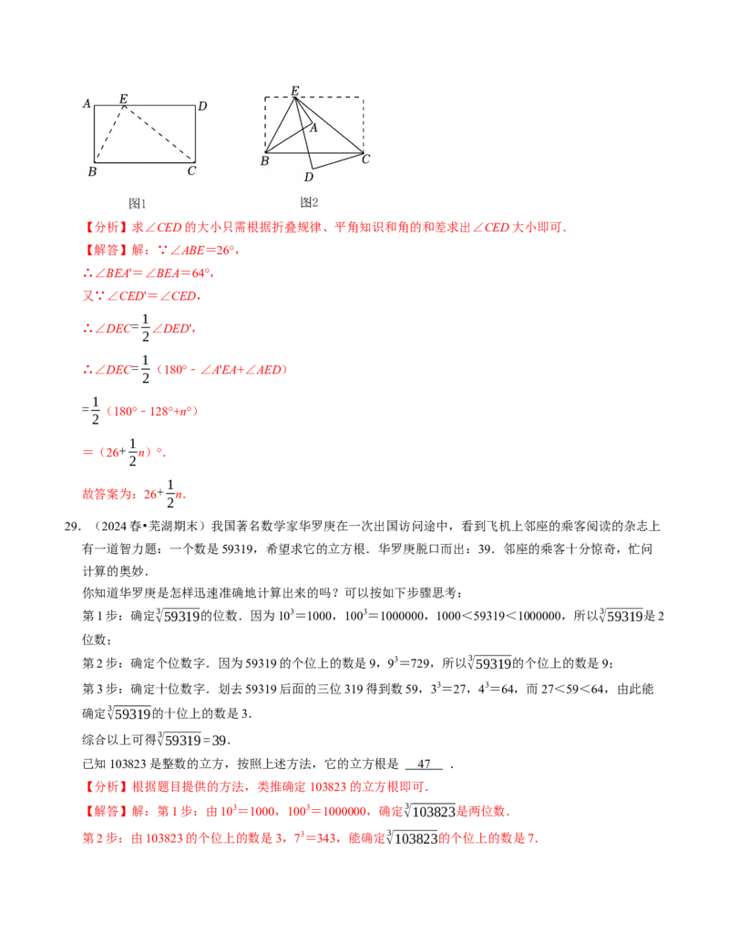 七年级数学下学期期末压轴题（最后一道）（100题）（必考点分类集训）（人教版2024）（教师版）_初中数学_七年级数学下册（人教版）_考点分类必刷题-U181