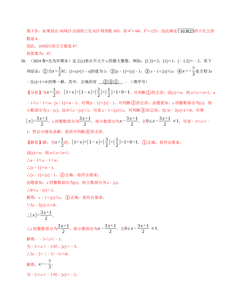 七年级数学下学期期末压轴题（最后一道）（100题）（必考点分类集训）（人教版2024）（教师版）_初中数学_七年级数学下册（人教版）_考点分类必刷题-U181