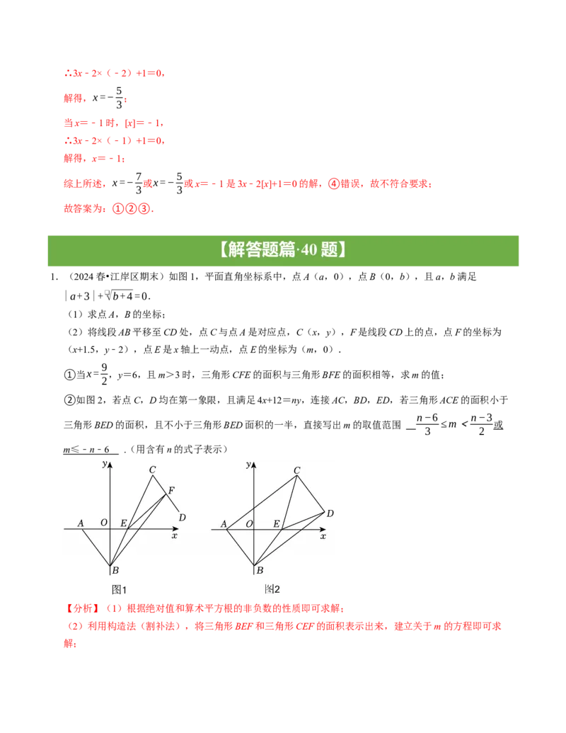 七年级数学下学期期末压轴题（最后一道）（100题）（必考点分类集训）（人教版2024）（教师版）_初中数学_七年级数学下册（人教版）_考点分类必刷题-U181