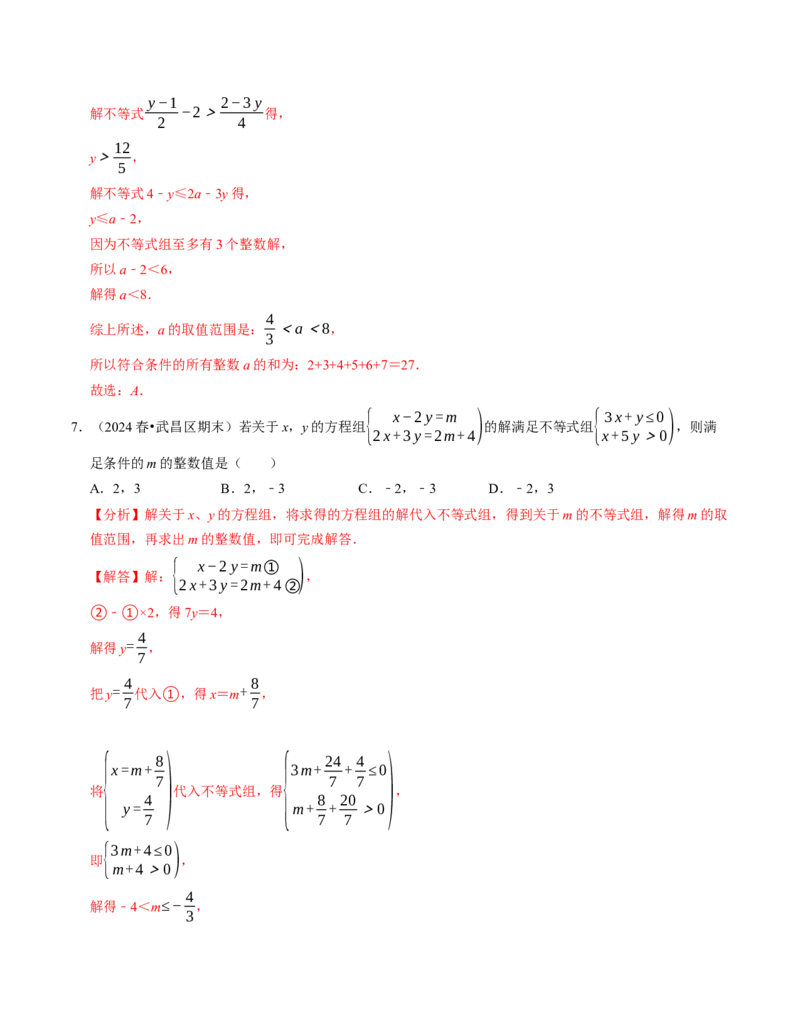 七年级数学下学期期末压轴题（最后一道）（100题）（必考点分类集训）（人教版2024）（教师版）_初中数学_七年级数学下册（人教版）_考点分类必刷题-U181