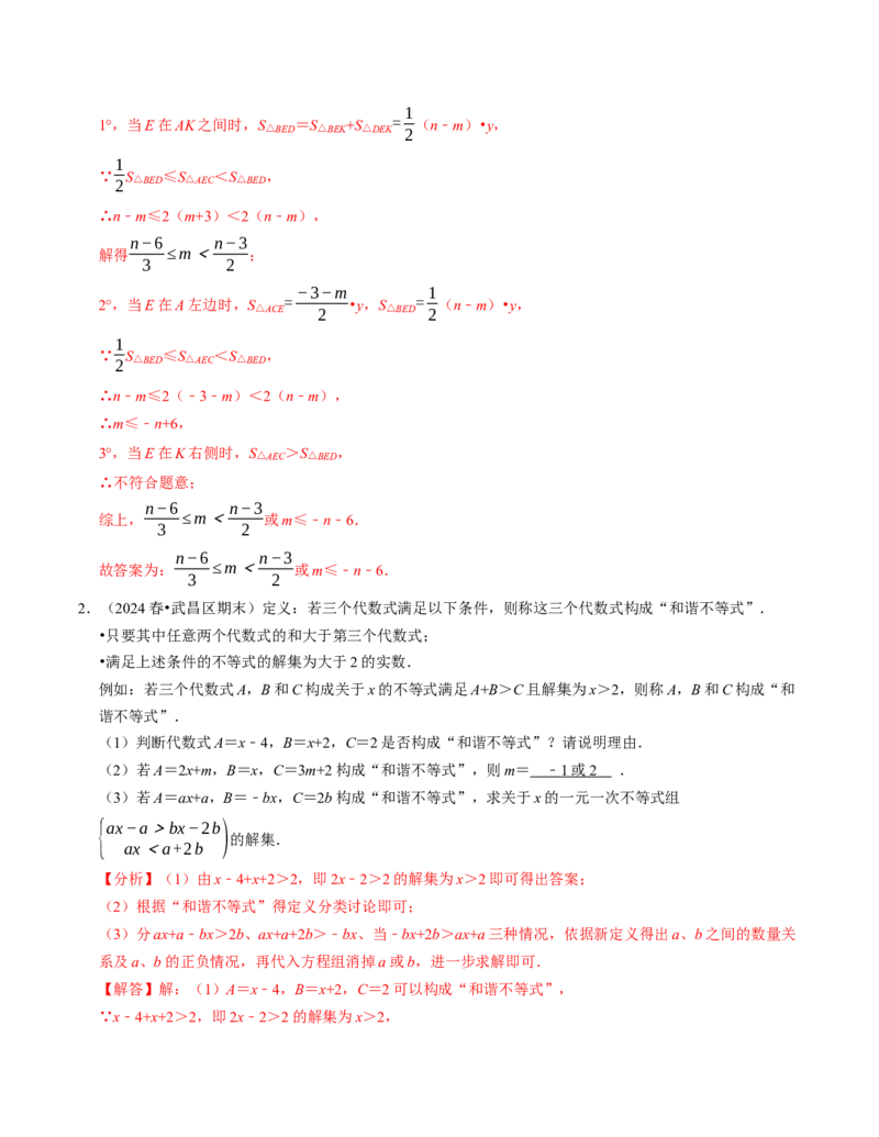 七年级数学下学期期末压轴题（最后一道）（100题）（必考点分类集训）（人教版2024）（教师版）_初中数学_七年级数学下册（人教版）_考点分类必刷题-U181