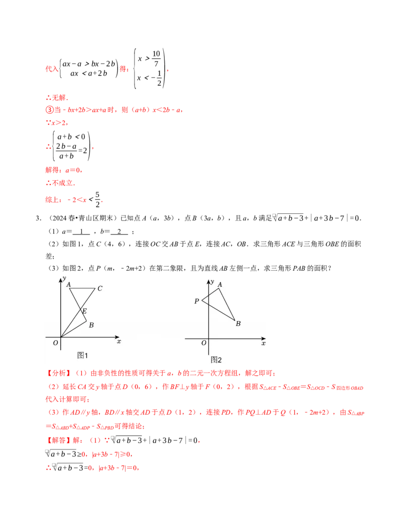 七年级数学下学期期末压轴题（最后一道）（100题）（必考点分类集训）（人教版2024）（教师版）_初中数学_七年级数学下册（人教版）_考点分类必刷题-U181