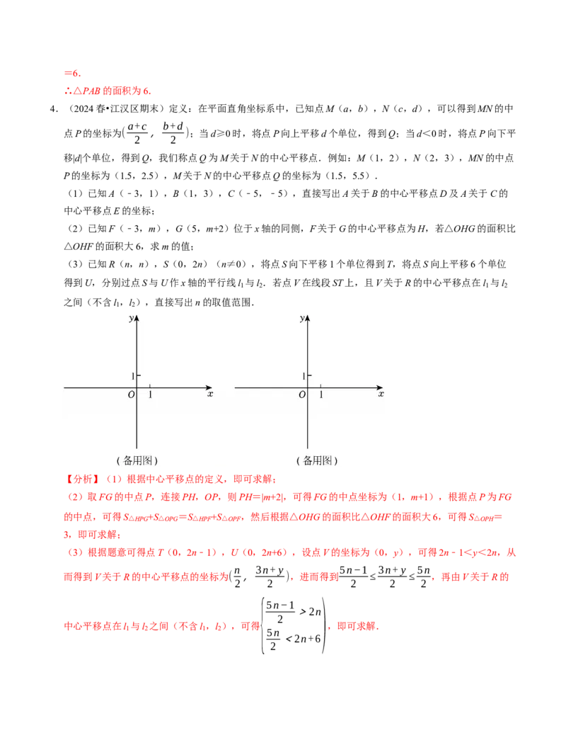 七年级数学下学期期末压轴题（最后一道）（100题）（必考点分类集训）（人教版2024）（教师版）_初中数学_七年级数学下册（人教版）_考点分类必刷题-U181