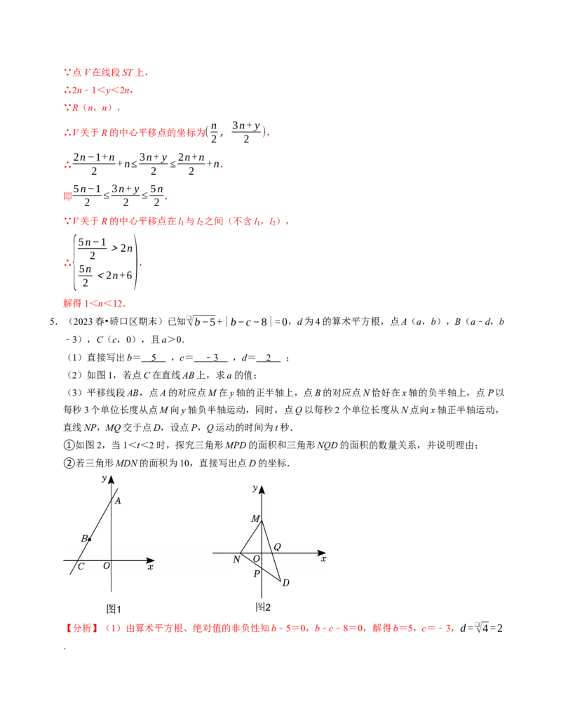 七年级数学下学期期末压轴题（最后一道）（100题）（必考点分类集训）（人教版2024）（教师版）_初中数学_七年级数学下册（人教版）_考点分类必刷题-U181