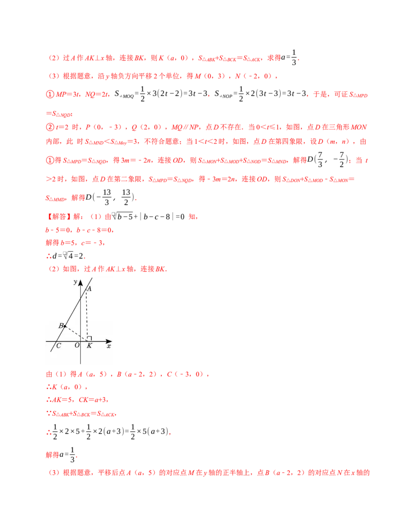 七年级数学下学期期末压轴题（最后一道）（100题）（必考点分类集训）（人教版2024）（教师版）_初中数学_七年级数学下册（人教版）_考点分类必刷题-U181