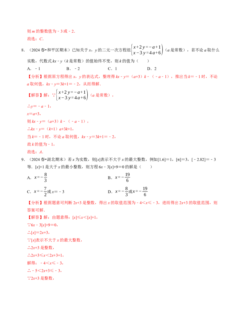 七年级数学下学期期末压轴题（最后一道）（100题）（必考点分类集训）（人教版2024）（教师版）_初中数学_七年级数学下册（人教版）_考点分类必刷题-U181