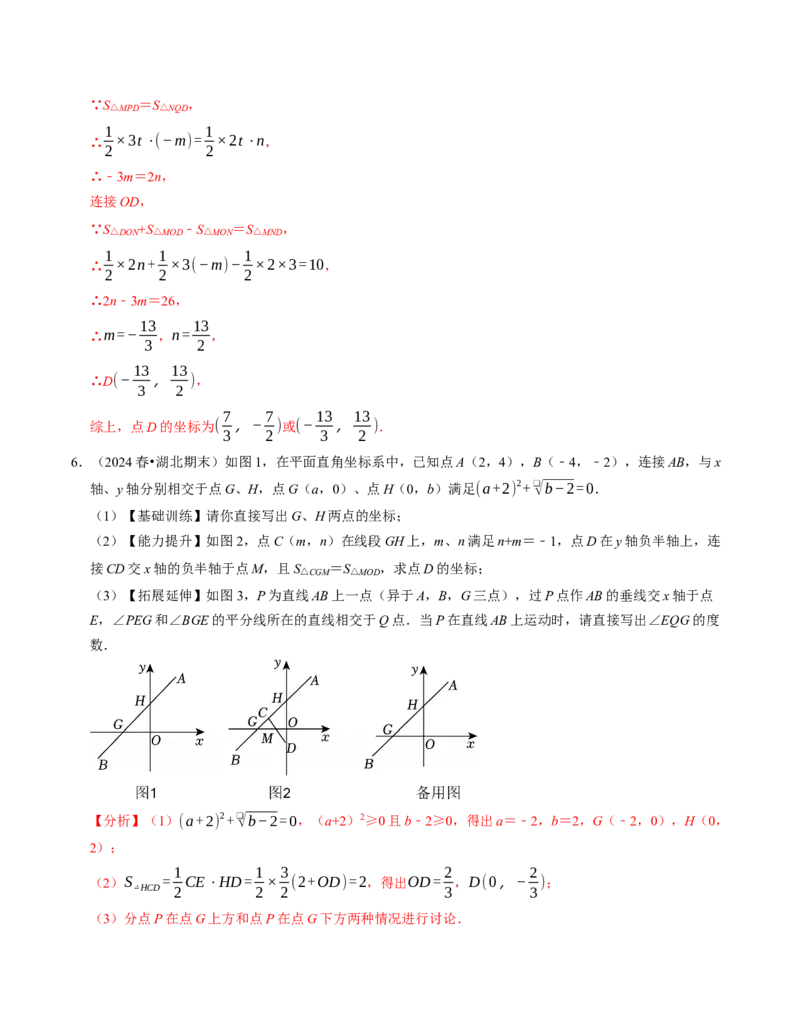 七年级数学下学期期末压轴题（最后一道）（100题）（必考点分类集训）（人教版2024）（教师版）_初中数学_七年级数学下册（人教版）_考点分类必刷题-U181