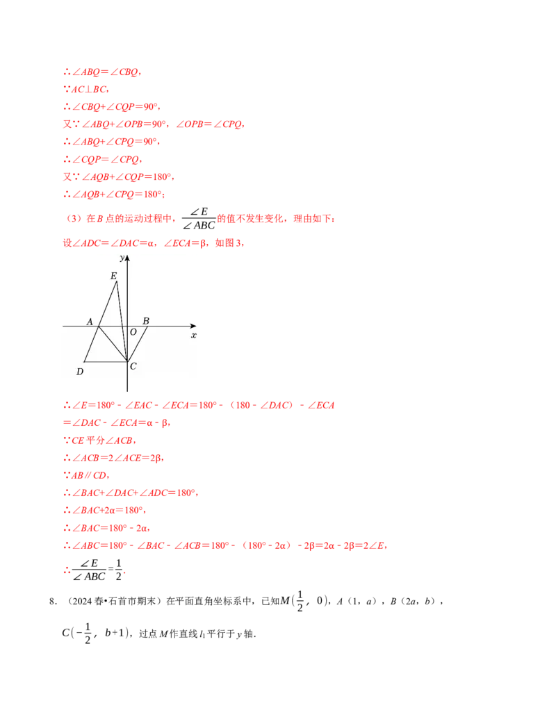 七年级数学下学期期末压轴题（最后一道）（100题）（必考点分类集训）（人教版2024）（教师版）_初中数学_七年级数学下册（人教版）_考点分类必刷题-U181