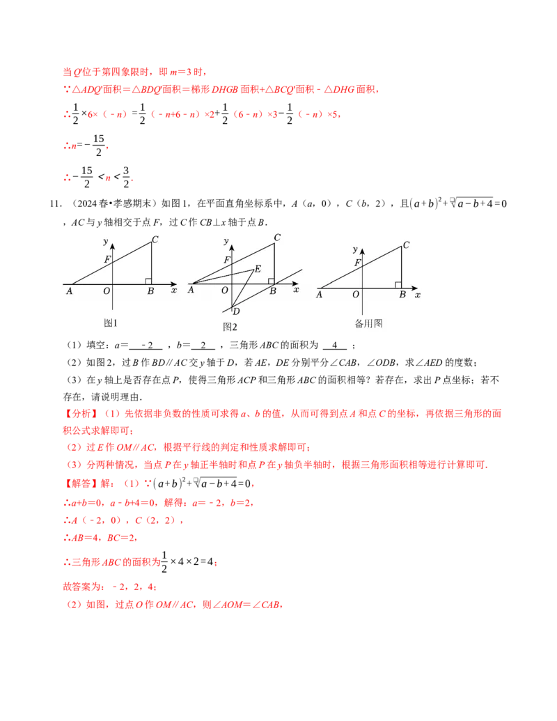 七年级数学下学期期末压轴题（最后一道）（100题）（必考点分类集训）（人教版2024）（教师版）_初中数学_七年级数学下册（人教版）_考点分类必刷题-U181