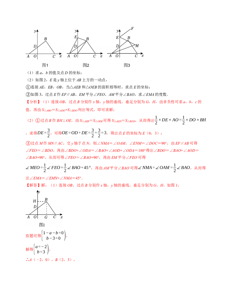 七年级数学下学期期末压轴题（最后一道）（100题）（必考点分类集训）（人教版2024）（教师版）_初中数学_七年级数学下册（人教版）_考点分类必刷题-U181