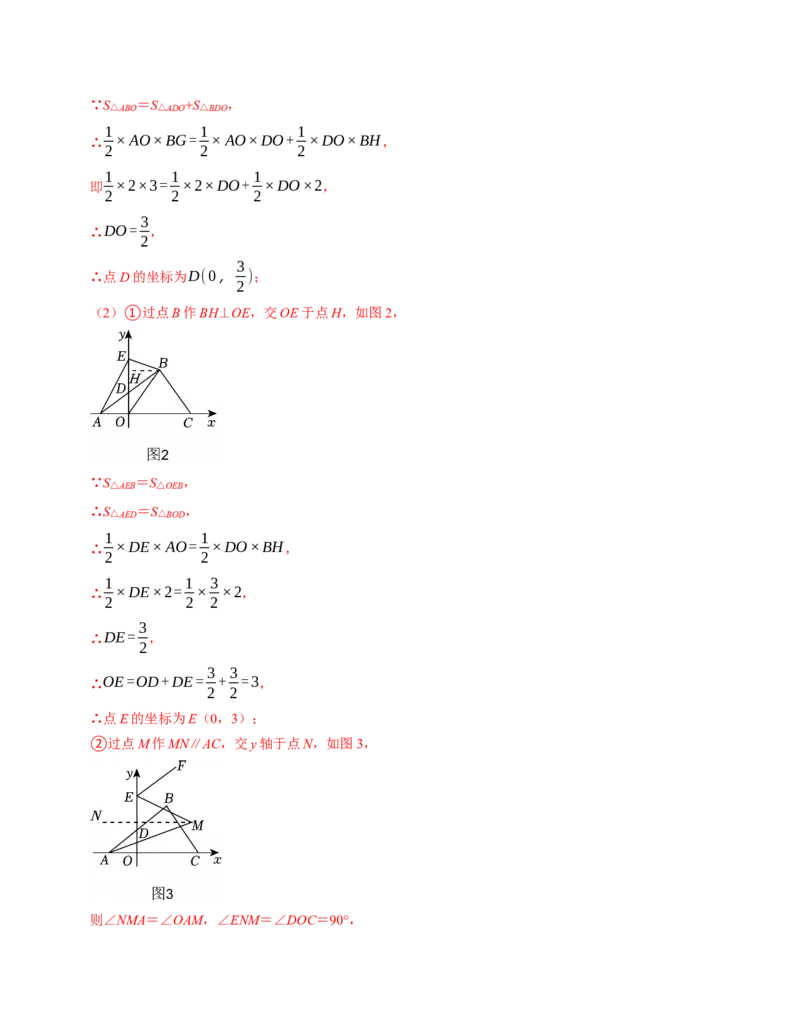 七年级数学下学期期末压轴题（最后一道）（100题）（必考点分类集训）（人教版2024）（教师版）_初中数学_七年级数学下册（人教版）_考点分类必刷题-U181