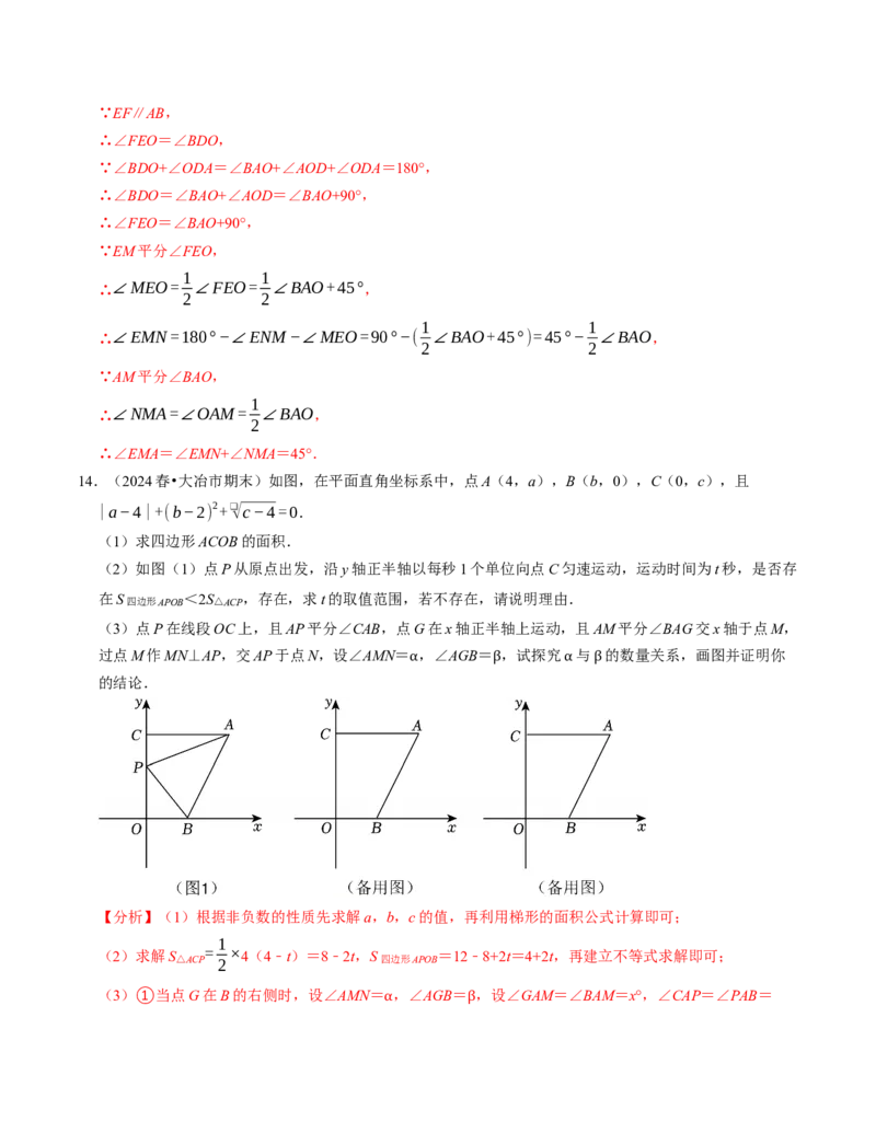 七年级数学下学期期末压轴题（最后一道）（100题）（必考点分类集训）（人教版2024）（教师版）_初中数学_七年级数学下册（人教版）_考点分类必刷题-U181