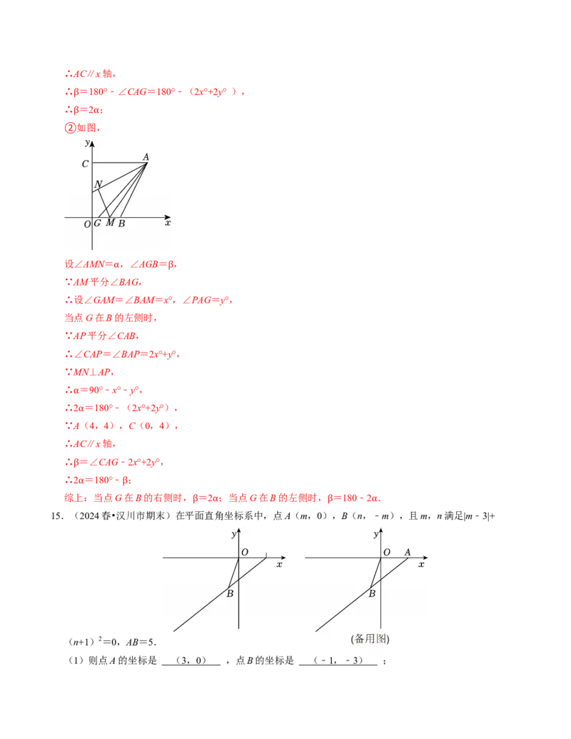 七年级数学下学期期末压轴题（最后一道）（100题）（必考点分类集训）（人教版2024）（教师版）_初中数学_七年级数学下册（人教版）_考点分类必刷题-U181