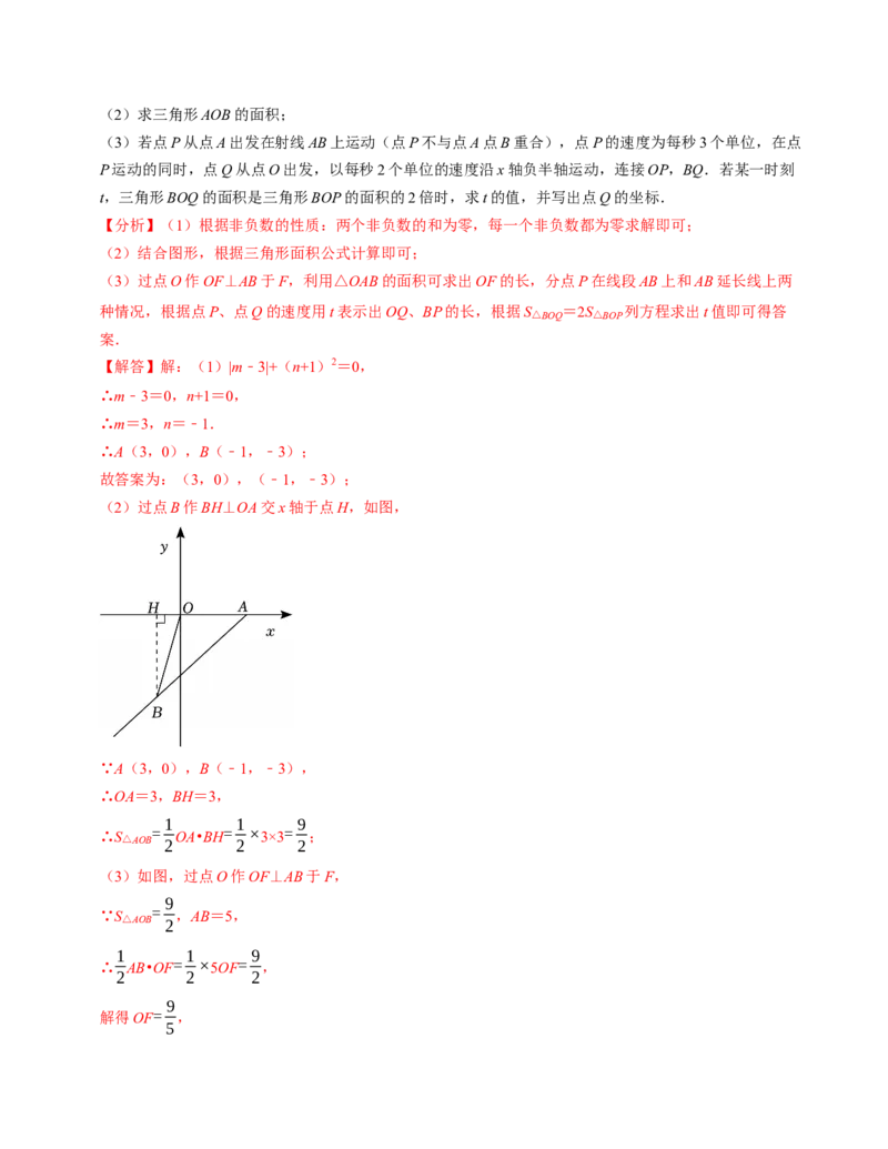 七年级数学下学期期末压轴题（最后一道）（100题）（必考点分类集训）（人教版2024）（教师版）_初中数学_七年级数学下册（人教版）_考点分类必刷题-U181