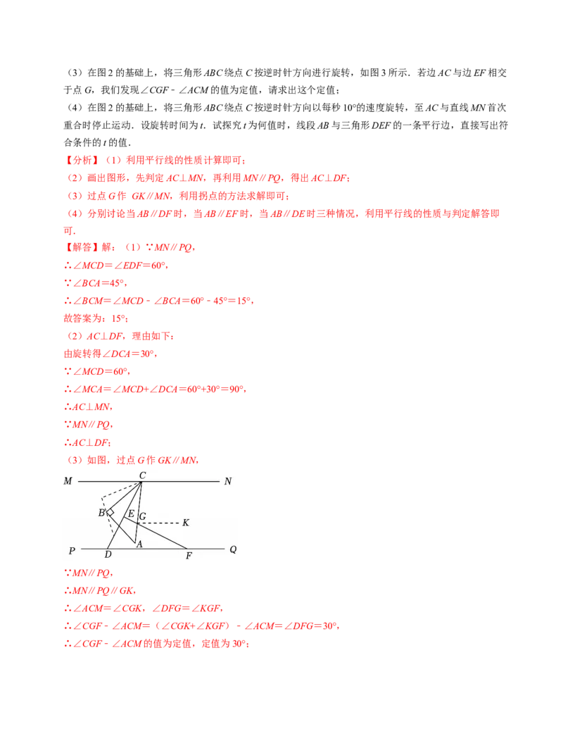 七年级数学下学期期末压轴题（最后一道）（100题）（必考点分类集训）（人教版2024）（教师版）_初中数学_七年级数学下册（人教版）_考点分类必刷题-U181