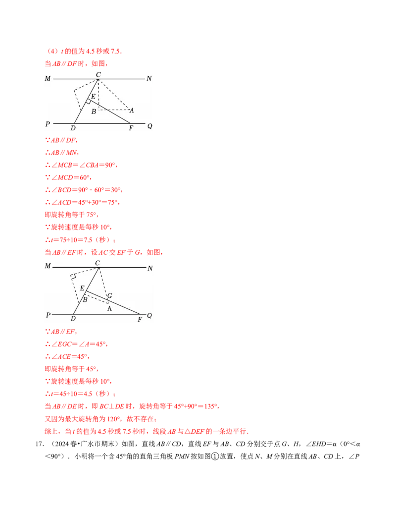 七年级数学下学期期末压轴题（最后一道）（100题）（必考点分类集训）（人教版2024）（教师版）_初中数学_七年级数学下册（人教版）_考点分类必刷题-U181