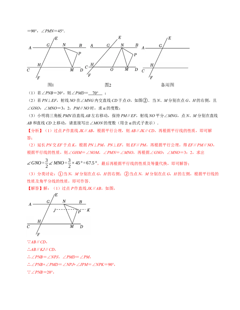七年级数学下学期期末压轴题（最后一道）（100题）（必考点分类集训）（人教版2024）（教师版）_初中数学_七年级数学下册（人教版）_考点分类必刷题-U181